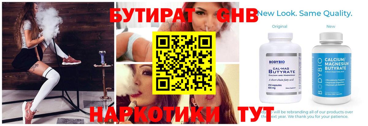 БУТИРАТ бутик Ростов-на-Дону