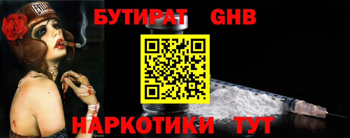 Бутират BDO  Вход с VPN  Ростов-на-Дону 