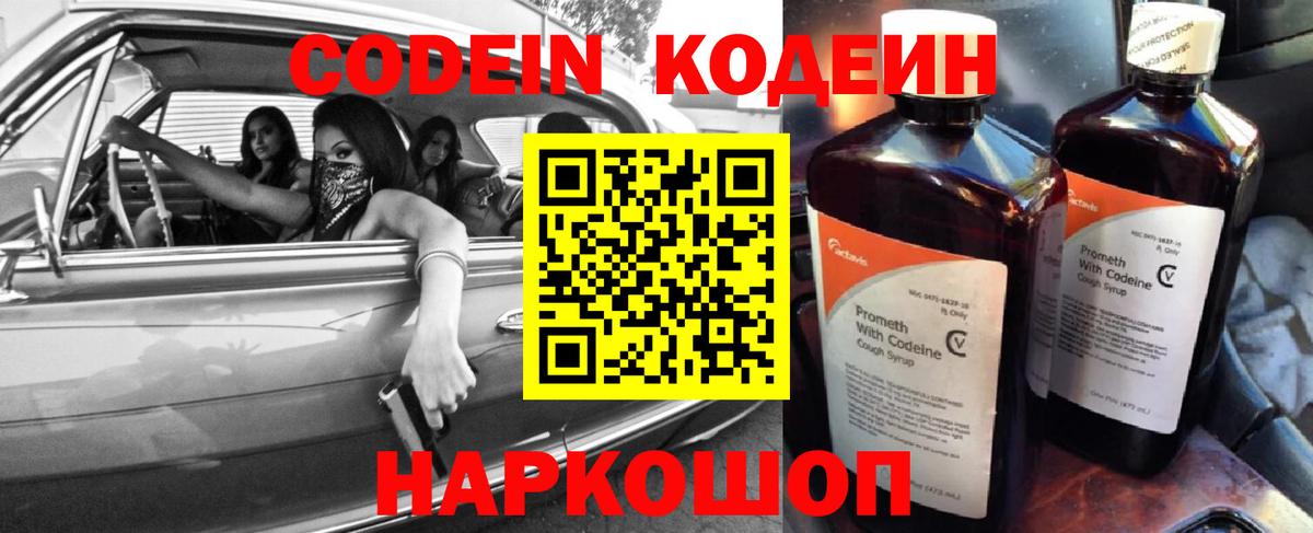 Кодеиновый сироп Lean напиток Lean (лин) Ростов-на-Дону