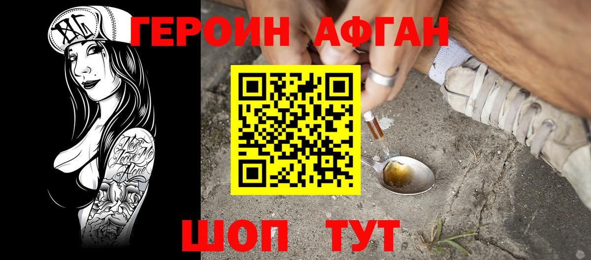Ростов-на-Дону  ГЕРОИН афганец  Вход с VPN 